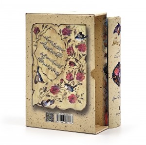 دیوان حافظ (طرح گل و مرغ) خط استاد فروزنده، قطع نیم جیبی قابدار  (انتشارات یساولی)
