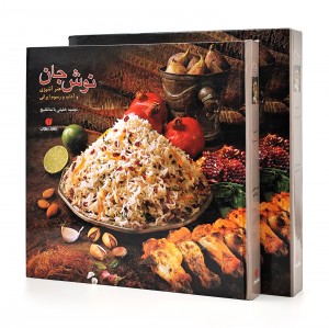 کتاب نوش جان  (انتشارات یساولی)