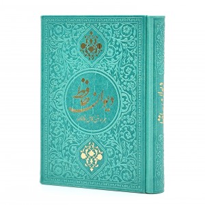 دیوان حافظ شیرازی نشر یادمان فلسفی (جیبی، تحریر، طرح چرم)