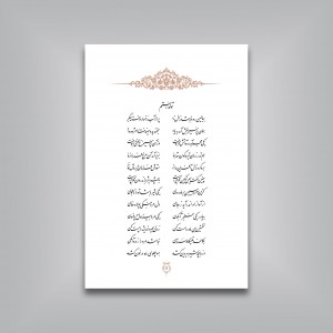 گل و بلبل (گزیده 12 قرن شعر ایرانی)