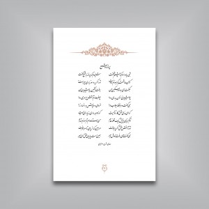 گل و بلبل (گزیده 12 قرن شعر ایرانی)