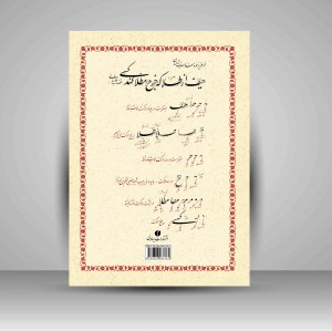 کتاب روش خوشنویسی نستعلیق از دوره مبتدی تا فوق ممتاز (انتشارات یساولی)