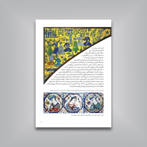 کاشی کاری قاجاری