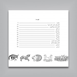 4000 طرح تزئینی (حیوان، پرنده و ماهی)