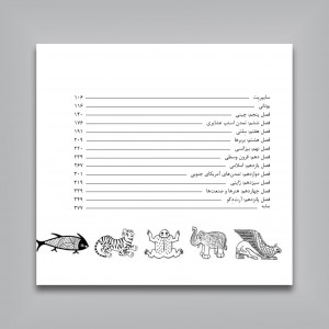 4000 طرح تزئینی (حیوان، پرنده و ماهی)