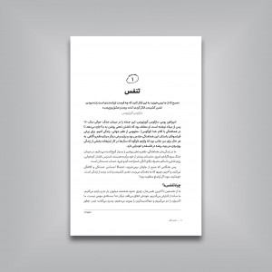 نفس بگیر، که ذهن را آرام، تمرکز را پیدا، کارها را تمام کنی