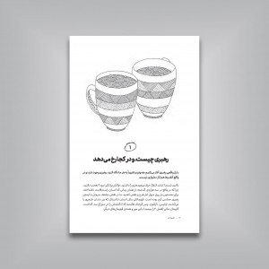رهبری کن، چشم‌اندازت را قسمت کن، الهام‌بخش بقیه باش، نشدنی‌ها را شدنی کن