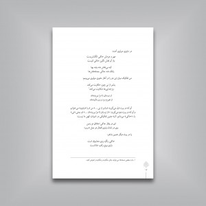 دو خانه دو خاموشِ گویا (خوانش دو شعر از کلارا خانس و احمد شاملو)