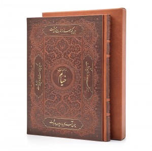 رباعیات خیام