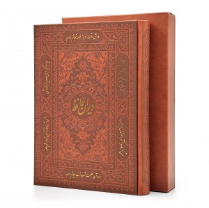 دیوان حافظ، کاغذ تحریر قطع وزیری قابدار (نشر آراز بیکران)