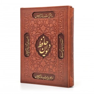 دیوان حافظ نشر راه بیکران، کاغذ گلاسه قطع وزیری قابدار (نشر راه بیکران)