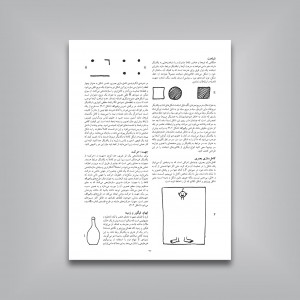 طراحی تجربی با تصاویری از طرح‌های مبتکرانه‌ی استادان قدیمی و جدید