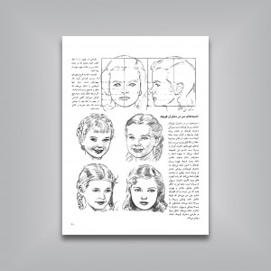چگونه از چهره طراحی کنیم