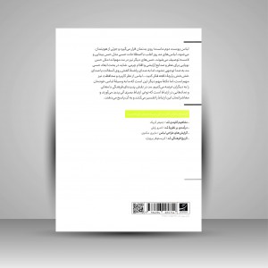 کتاب روان شناسی مد (نشر آبان)
