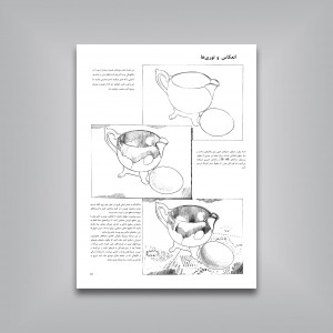 کتاب هنر طراحی از طبیعت بیجان اثر ویلیام ف. پاول