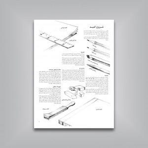 کتاب هنر طراحی از طبیعت بیجان اثر ویلیام ف. پاول