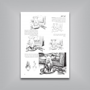 کتاب هنر طراحی از طبیعت بیجان اثر ویلیام ف. پاول