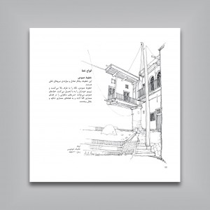 آموزش گام به گام کروکی در معماری