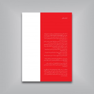 از چشم تا قلب (گزیده آثار آرماندو میلانی)