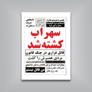 شاهنامه‌ی فردوسی، چهارمین نمایشگاه تایپوگرافی ایرانی 1387