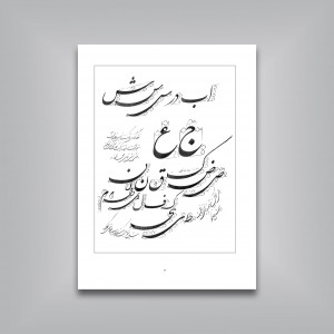 آموزش خط شکسته: مجموعه سرمشق‌ها و آموزش شکسته‌نویسی