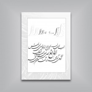 آموزش خط شکسته: مجموعه سرمشق‌ها و آموزش شکسته‌نویسی