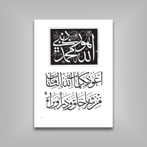 منتخب الاثار: گزیده‌ای از آثار ثلث‌نویسان ممالک اسلامی