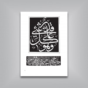 منتخب الاثار: گزیده‌ای از آثار ثلث‌نویسان ممالک اسلامی