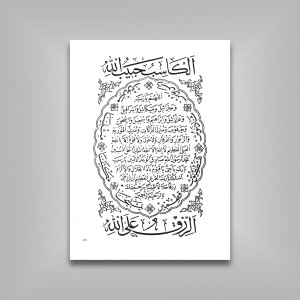 منتخب الاثار: گزیده‌ای از آثار ثلث‌نویسان ممالک اسلامی