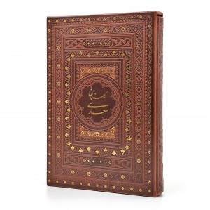 گلستان سعدی، انتشارات یاقوت کویر (وزیری، گلاسه، طرح چرم، قابدار)