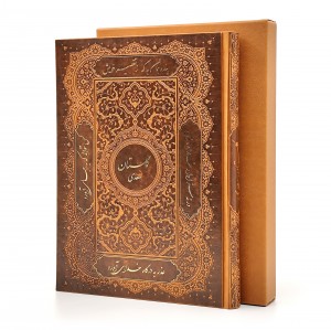 گلستان سعدی، نشر گویا (وزیری، گلاسه و تحریر، طرح چرم، قابدار)