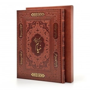 رباعیات حکیم عمر خیام (نشر بیکران)