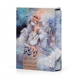 دیوان حافظ ، قطع نیم جیبی قابدار (نشر زرین و سیمین)