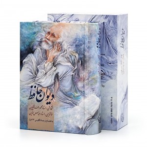 دیوان حافظ ، قطع نیم جیبی قابدار (نشر زرین و سیمین)