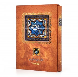 دیوان حافظ نشر کانیار، قطع وزیری جلد سخت قابدار (نشر کانیار)