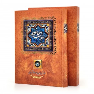 دیوان حافظ نشر کانیار، قطع وزیری جلد سخت قابدار (نشر کانیار)