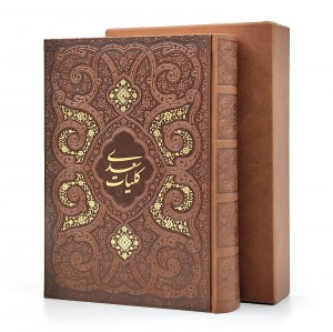 کلیات سعدی، انتشارات پیام عدالت (وزیری، تحریر، طرح چرم، قابدار) (نشر پیام عدالت)