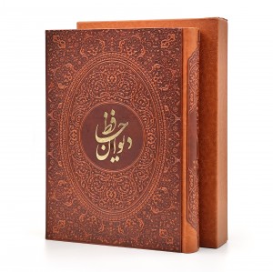 دیوان حافظ با فالنامه وزیری، گلاسه، طرح چرم، قابدار (نشر آراز بیکران )