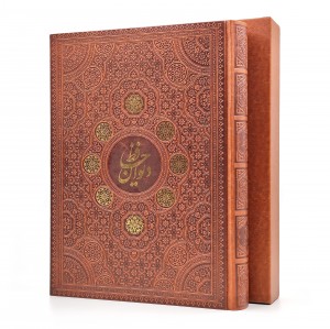 دیوان حافظ (فارسی-انگلیسی) با فالنامه  رحلی، گلاسه، طرح چرم، قابدار (نشر آراز بیکران )