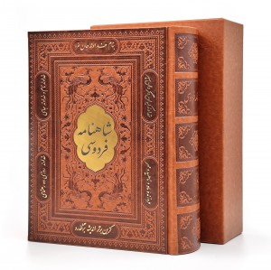شاهنامه فردوسی (وزیری، تحریر، طرح چرم، قابدار) (نشرپیام عدالت)