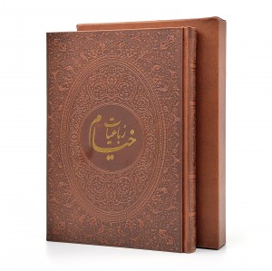 رباعیات حکیم عمر خیام (بیکران)