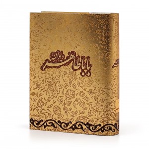 دیوان باباطاهر (نشر آبان)