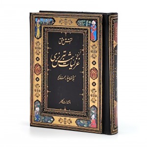 کتاب آتش عشق: گزیده غزلیات شمس تبریزی (انتشارات کلهر)