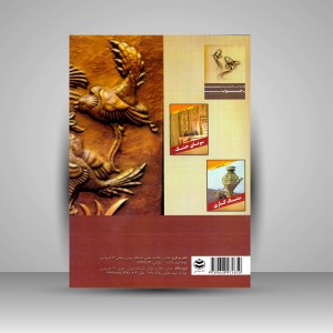 کتاب منبت کاری (نشر ارمغان)