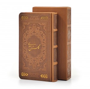 گلستان سعدی، (پالتویی کوچک، گلاسه، طرح چرم، قابدار) (نشرپیام عدالت)