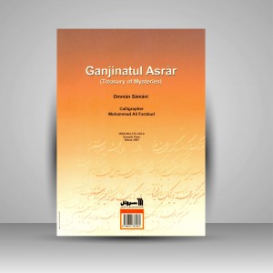 کتاب گنجینة الاسرار (نشر سروش)