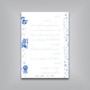 آموزش گام‌به‌گام خط تحریری موافق با کتاب فارسی خوانداری پایه‌ی چهارم ابتدایی