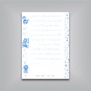 آموزش گام‌به‌گام خط تحریری موافق با کتاب فارسی خوانداری پایه‌ی چهارم ابتدایی