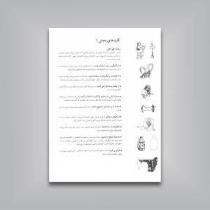 کلید‌های طراحی
