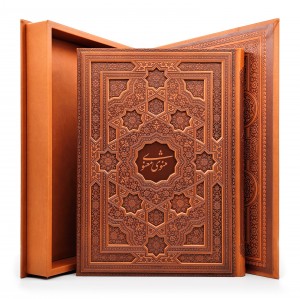 مثنوی معنوی - پیام عدالت (رحلی بزرگ، گلاسه معطر، طرح چرم با جعبه)
